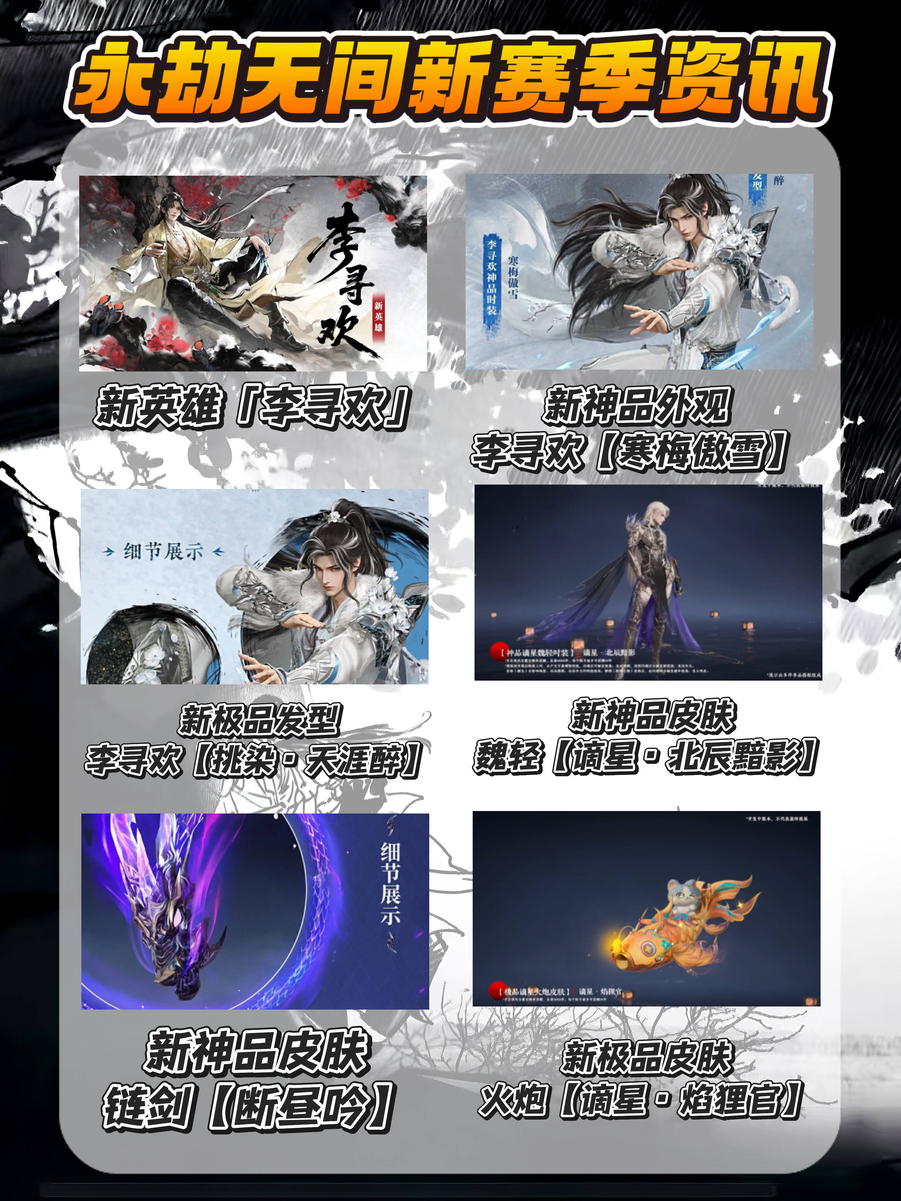 永劫无间新(xīn)赛季资讯！怎麽(me)用低配(pèi)手机玩永劫无间？