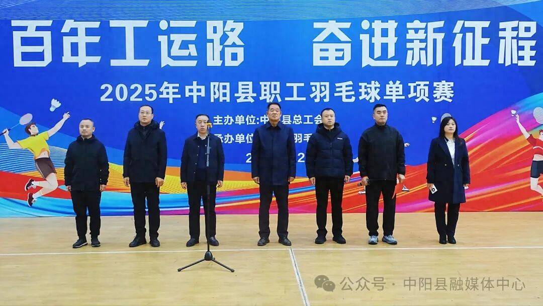 中陽(yáng)举行2025年職(zhí)工羽(yǔ)毛球单项比赛