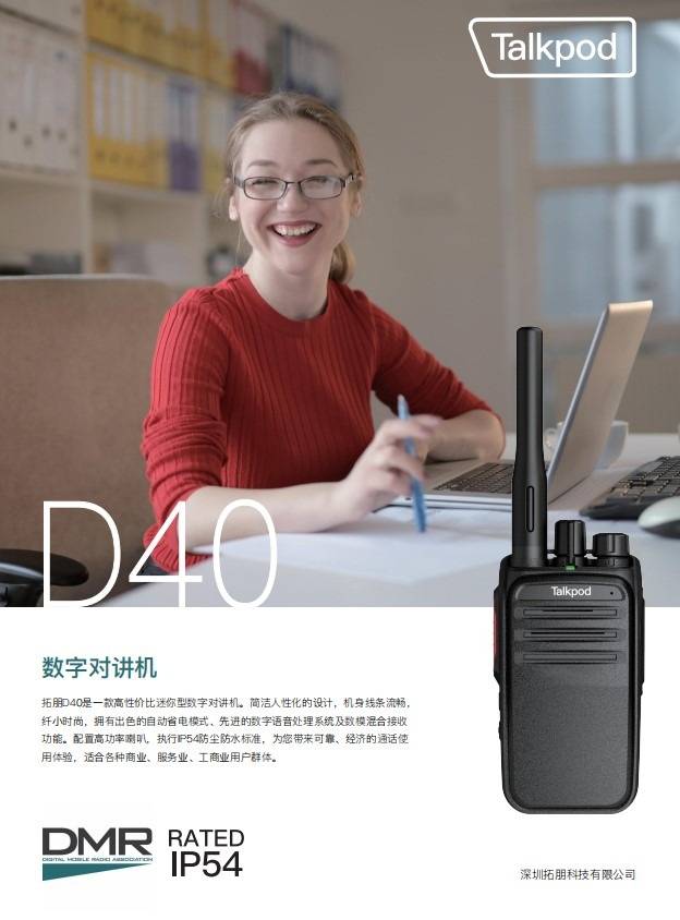拓朋D40数字對(duì)講(jiǎng)机：反恐特勤(qín)组的高(gāo)效通信利器