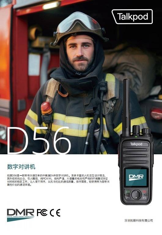 拓朋D56数字對(duì)講(jiǎng)机：公安特(tè)勤组的(de)“隐形(xíng)守護(hù)者”